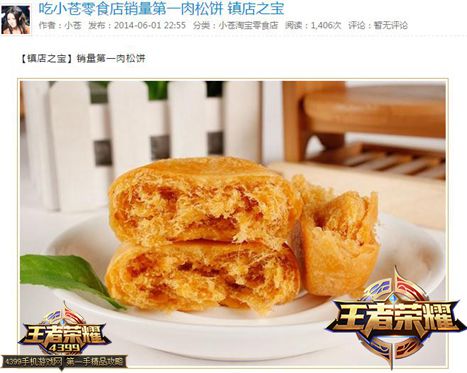 王者荣耀小苍肉松饼