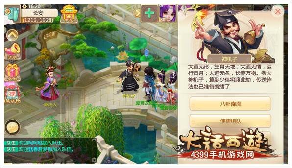 大话西游手游八卦降魔新玩法来袭 除魔卫道