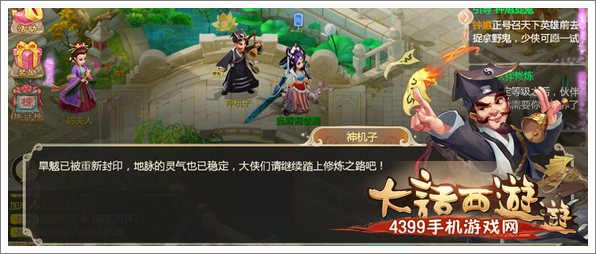 大话西游手游八卦降魔新玩法来袭 除魔卫道
