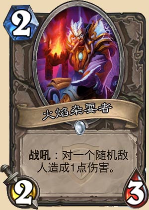 火焰杂耍者