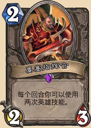 要塞指挥官