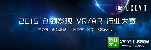 2015 创领发现 VR/AR行业大赛