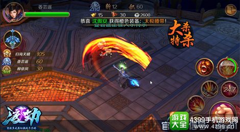 渡劫手游