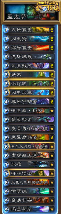 炉石传说龙萨