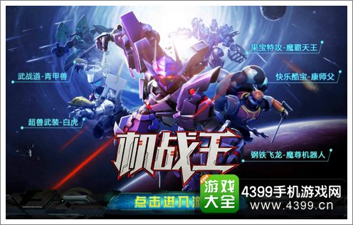 机战王