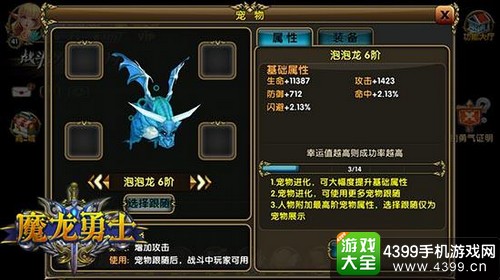 魔龙勇士