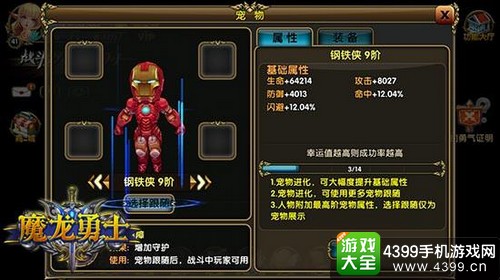 魔龙勇士
