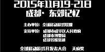 DEF2015丨开启·天府独立影像奖投票啦