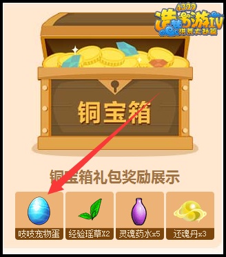 洪荒大劫篇吱吱蛋怎么得 在哪得