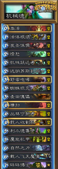 炉石传说机械德