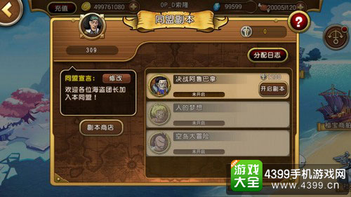 航海王启航截图