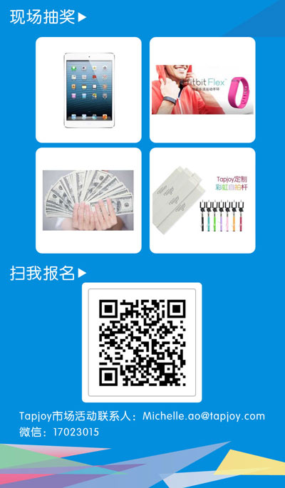 Tapjoy手游中国海外沙龙参会有好礼