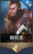 王者荣耀
