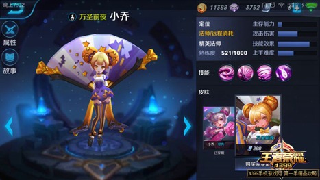 王者荣耀小乔