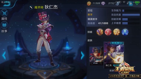 王者荣耀狄仁杰