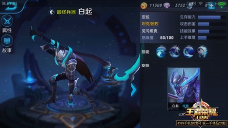 王者荣耀白起