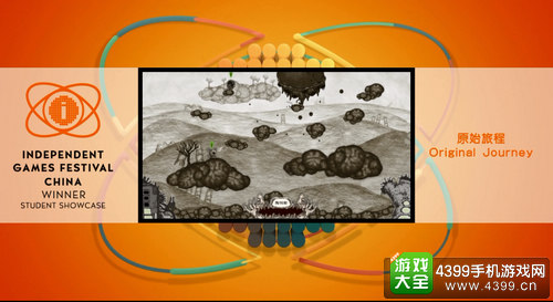 原始旅程