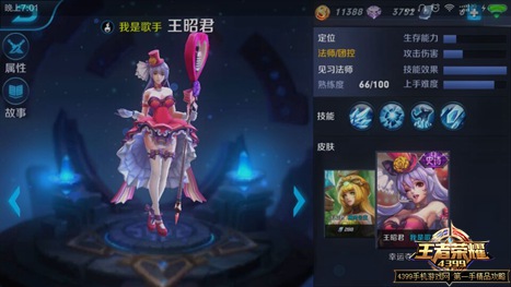 王者荣耀王昭君
