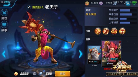 王者荣耀老夫子