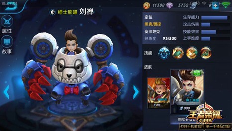 王者荣耀刘禅