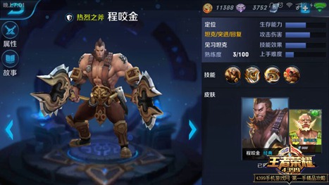 王者荣耀程咬金