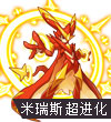 赛尔号光之子米瑞斯