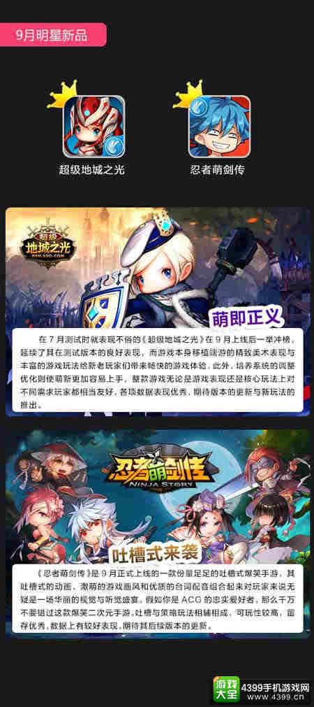 网游明星新品-超级地城之光、忍者萌剑传
