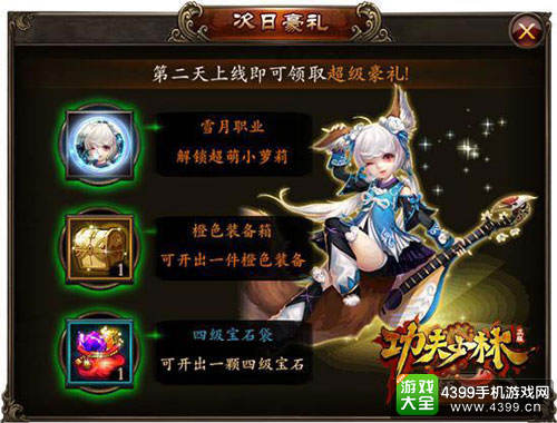 功夫少林手游