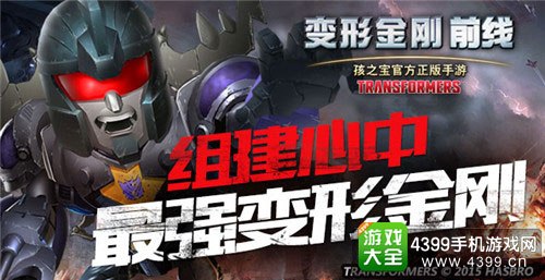 变形金刚前线截图
