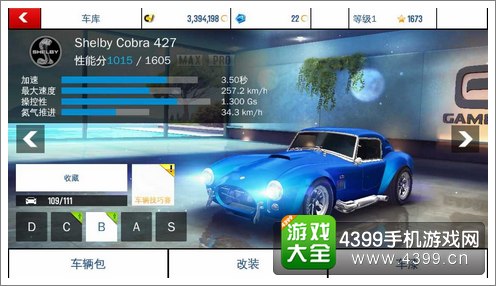 狂野飙车8B级车福特Shelby Cobra 427