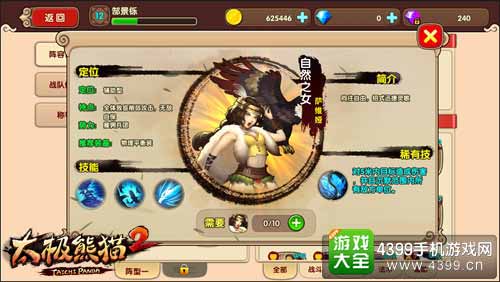 太极熊猫2图5