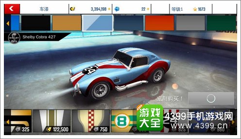 狂野飙车8B级车福特Shelby Cobra 427喷漆