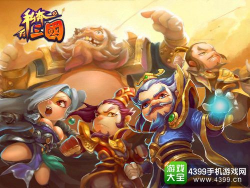 私奔到三国截图