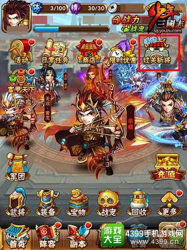 少年三国志截图