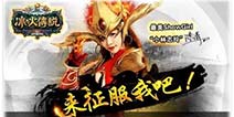 陈潇亲临《冰与火传说》为宅男程序员送福利!