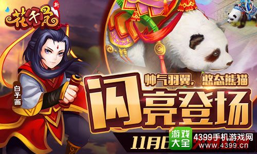 新花千骨截图