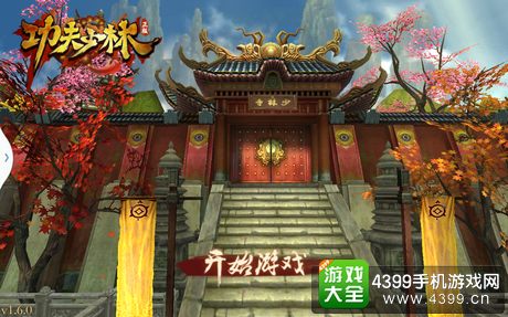 功夫少林手游评测