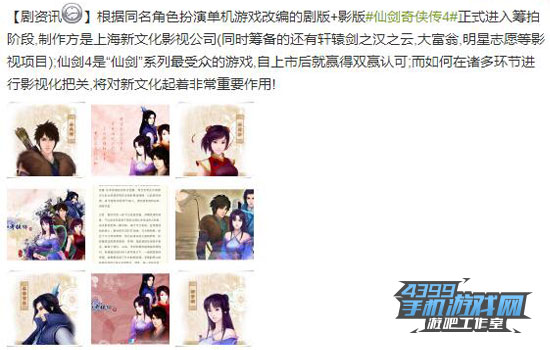 仙剑奇侠传四