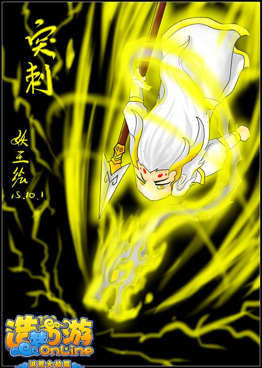 洪荒大劫篇白龙突刺