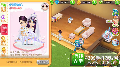 梦想星城婚礼