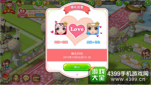梦想星城求婚