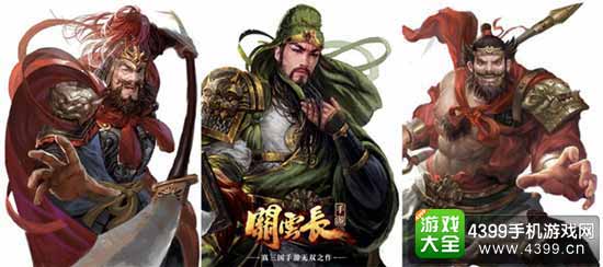关云长手游图1