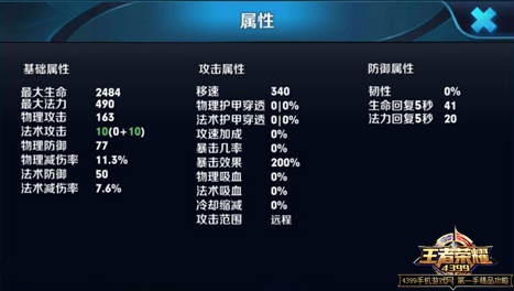 王者荣耀妲己属性