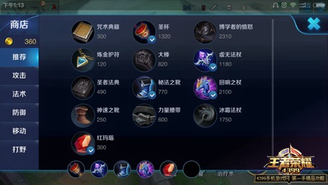 王者荣耀妲己出装推荐