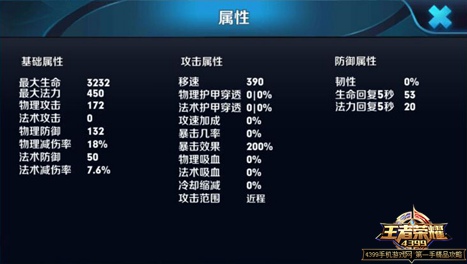 王者荣耀白起属性介绍