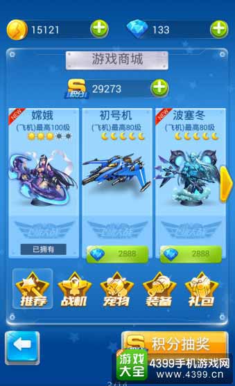 全民飞机大战图2