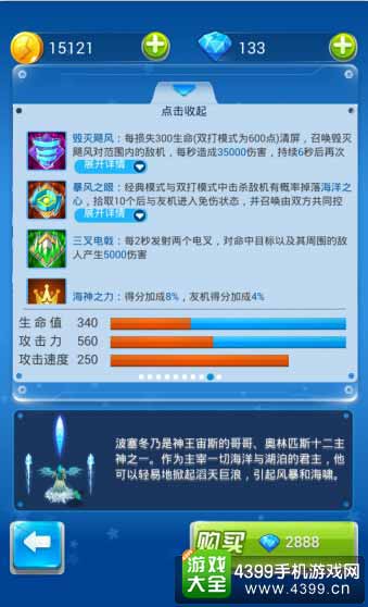 全民飞机大战图3