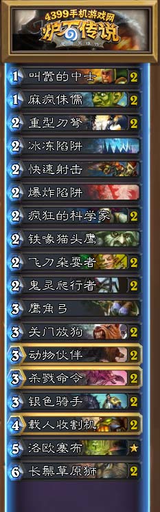 炉石传说混合猎卡组