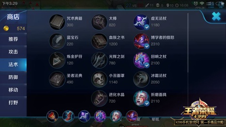 王者荣耀姜子牙出装推荐
