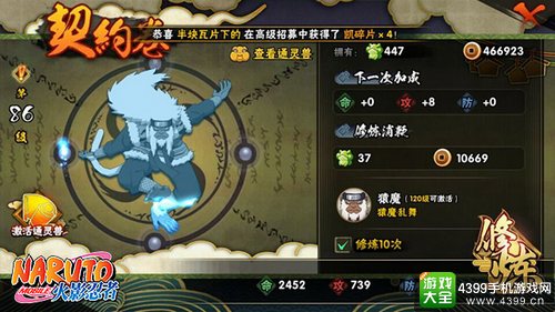 火影忍者手游契约卷